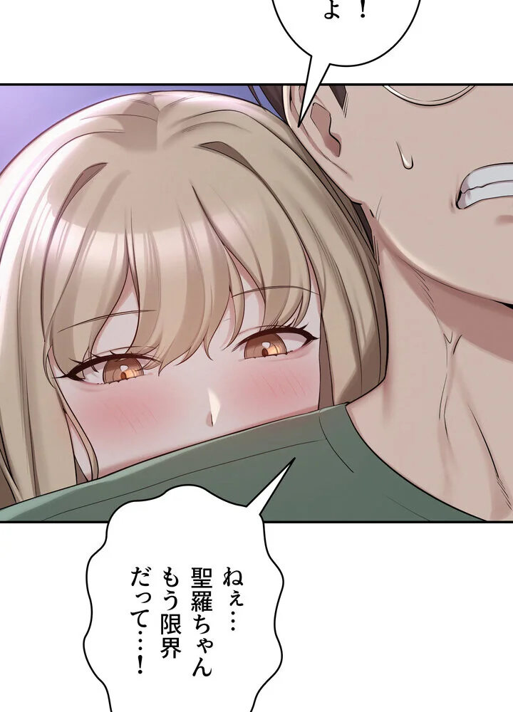 出会ってすぐにエロ友！？【完全版】 第1巻 学園もの 恋愛 ラブコメ 145ページ