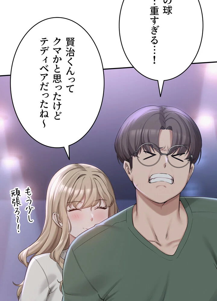 出会ってすぐにエロ友！？【完全版】 第1巻 学園もの 恋愛 ラブコメ 148ページ