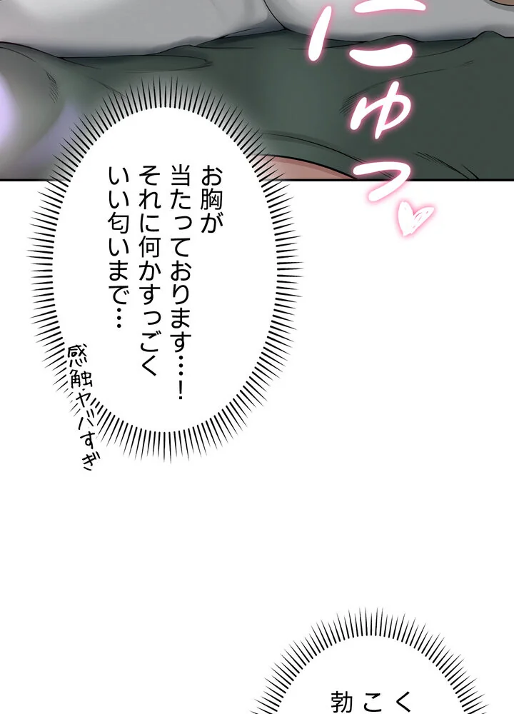出会ってすぐにエロ友！？【完全版】 第1巻 学園もの 恋愛 ラブコメ 153ページ