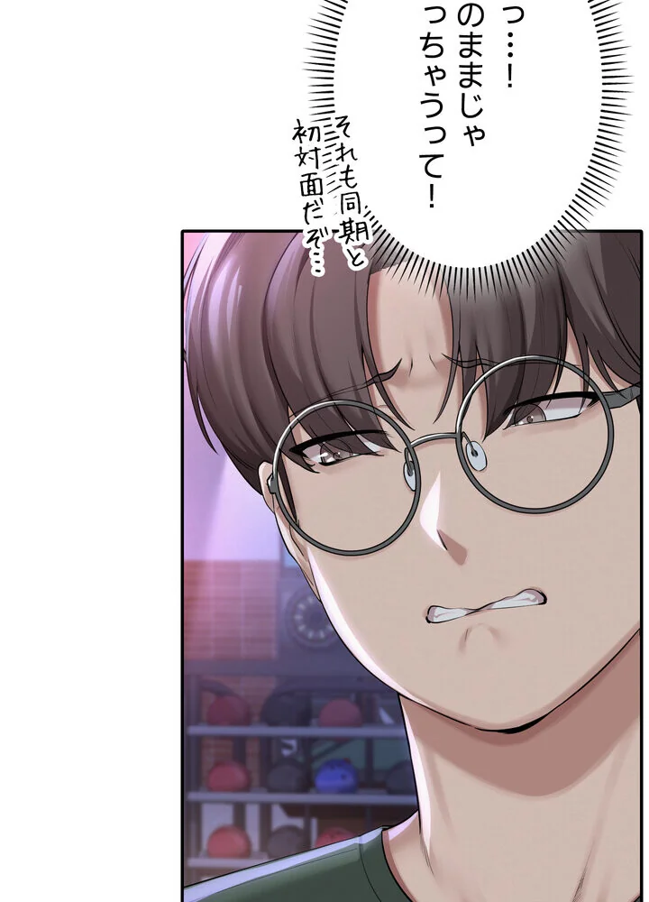 出会ってすぐにエロ友！？【完全版】 第1巻 学園もの 恋愛 ラブコメ 154ページ
