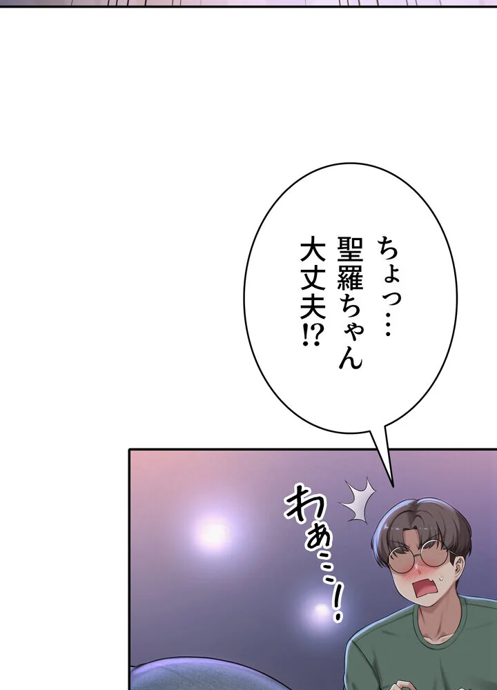 出会ってすぐにエロ友！？【完全版】 第1巻 学園もの 恋愛 ラブコメ 182ページ