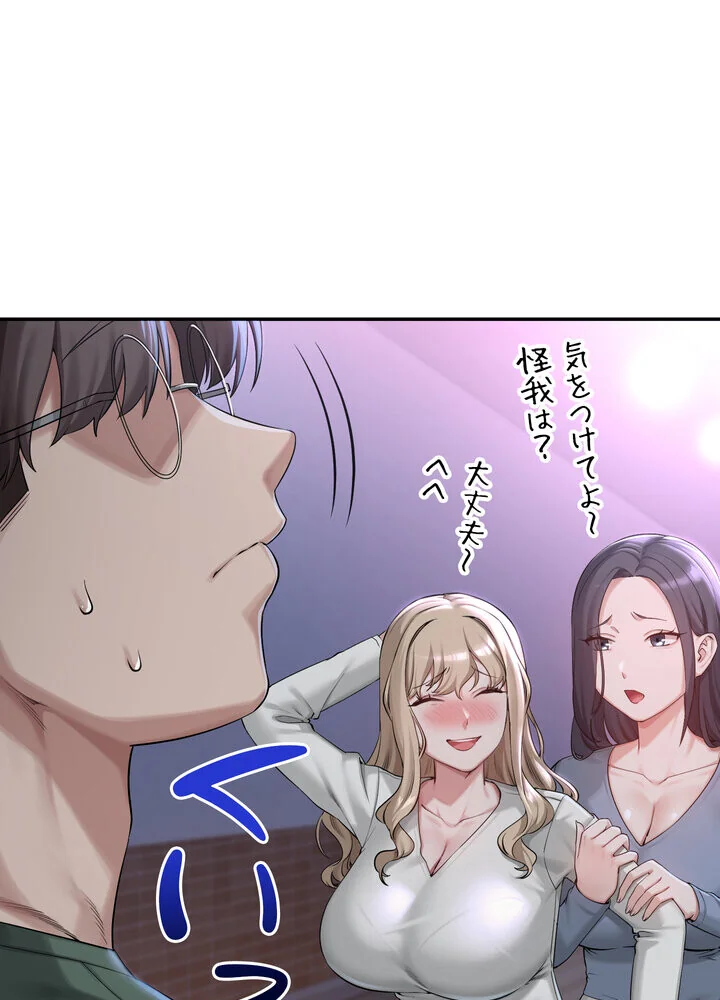 出会ってすぐにエロ友！？【完全版】 第1巻 学園もの 恋愛 ラブコメ 186ページ