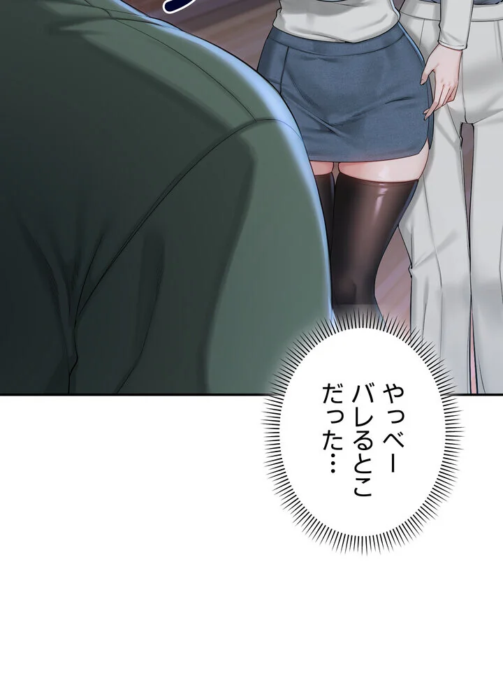 出会ってすぐにエロ友！？【完全版】 第1巻 学園もの 恋愛 ラブコメ 187ページ