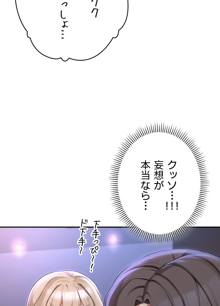 出会ってすぐにエロ友！？【完全版】 第1巻 学園もの 恋愛 ラブコメ 198ページ