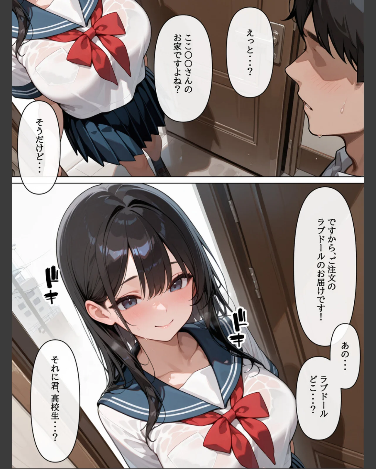 ラブドールを頼んだら… 第1巻 制服 女子校生 巨乳 3ページ