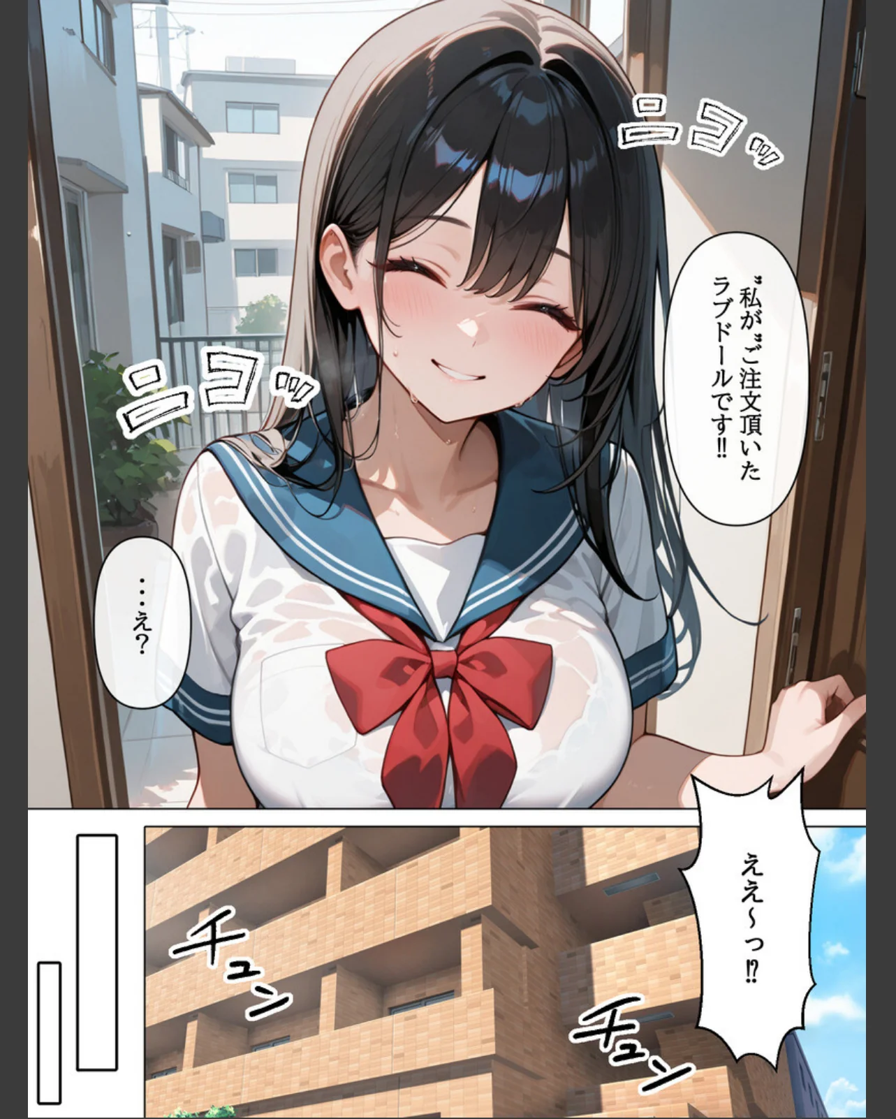 ラブドールを頼んだら… 第1巻 制服 女子校生 巨乳 4ページ