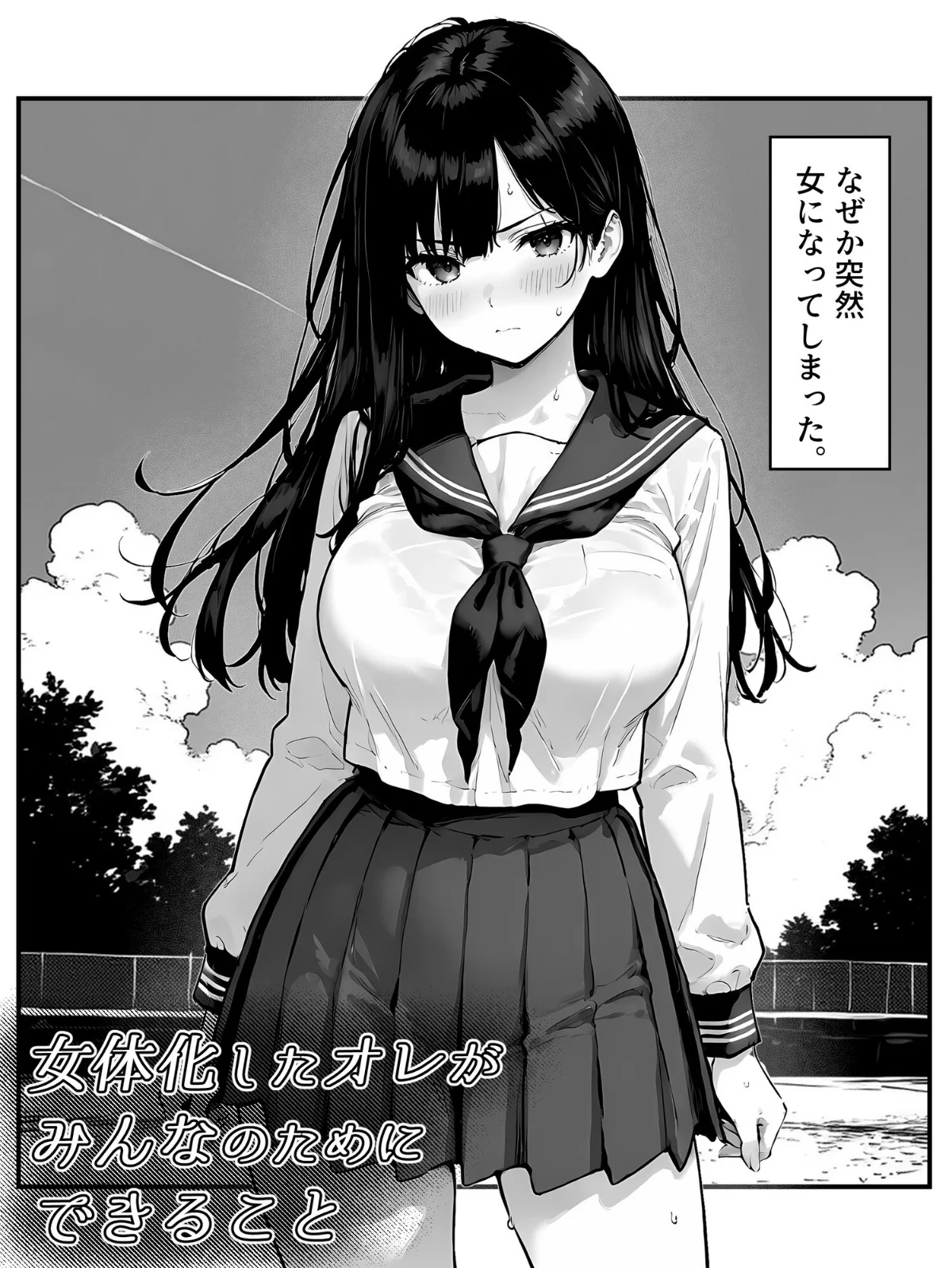 女体化したオレがみんなのためにできること 第1巻 処女 学園もの 美少女 3ページ