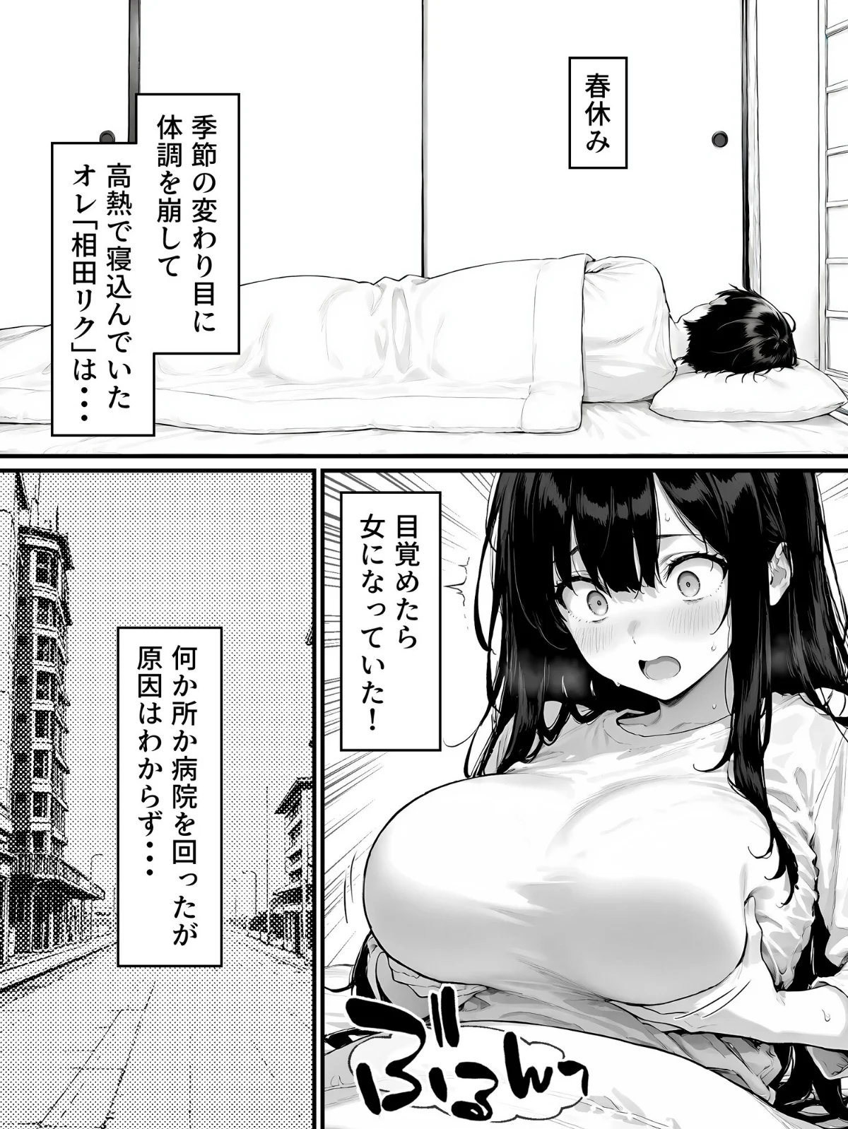 女体化したオレがみんなのためにできること 第1巻 処女 学園もの 美少女 4ページ