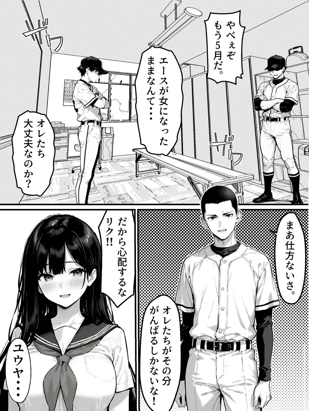 女体化したオレがみんなのためにできること 第1巻 処女 学園もの 美少女 7ページ