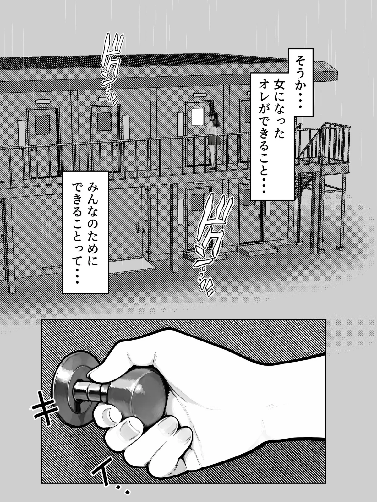 女体化したオレがみんなのためにできること 第1巻 処女 学園もの 美少女 23ページ
