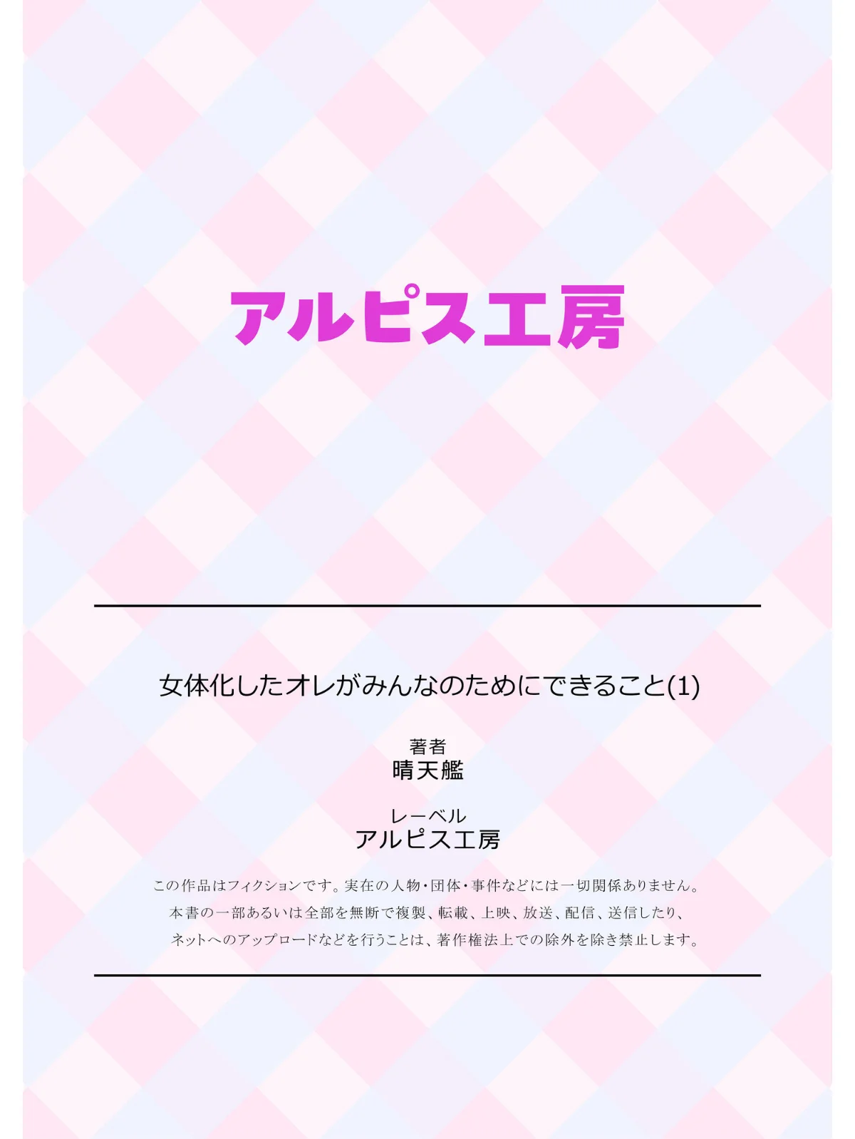 女体化したオレがみんなのためにできること 第1巻 処女 学園もの 美少女 36ページ