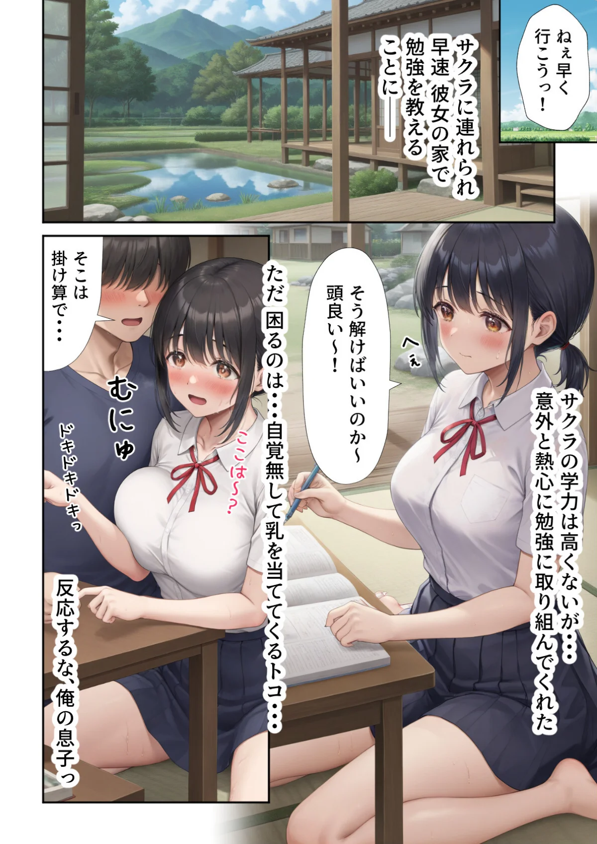 田舎えっち 第1巻 制服 女子校生 家庭教師 5ページ