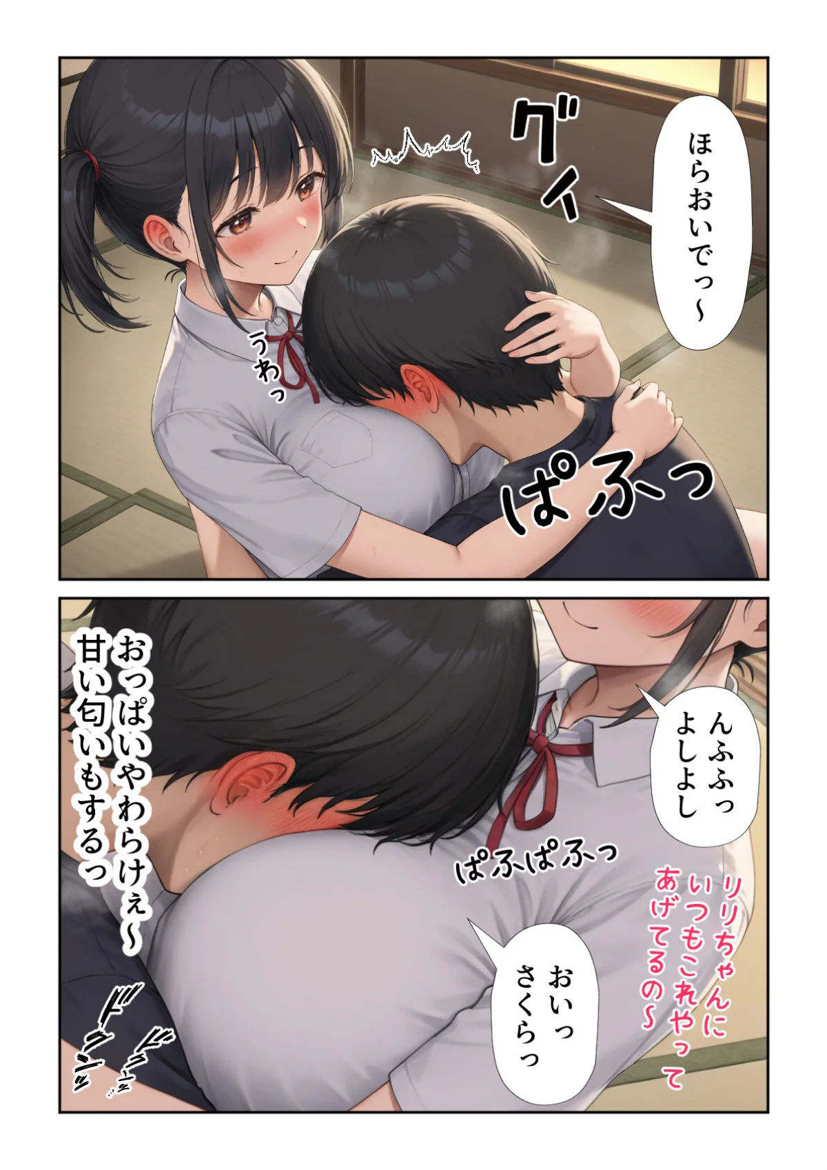 田舎えっち 第1巻 制服 女子校生 家庭教師 10ページ