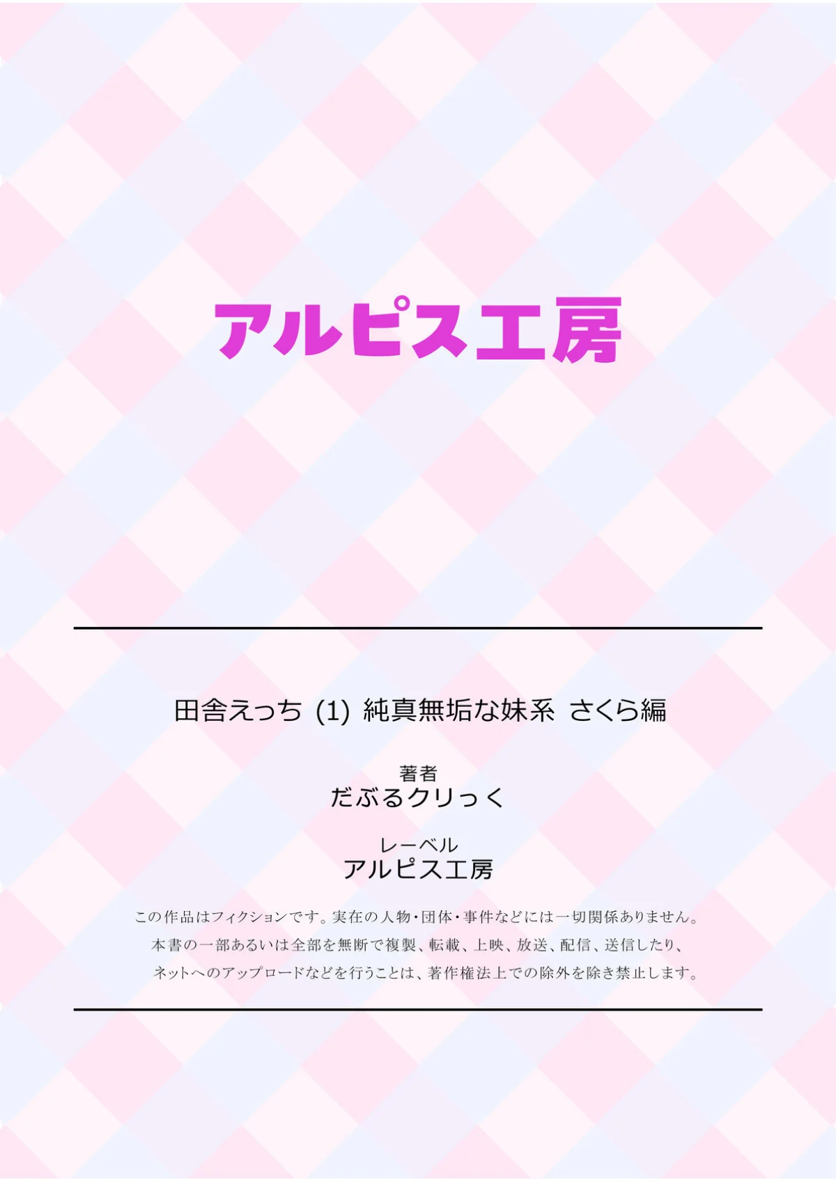 田舎えっち 第1巻 制服 女子校生 家庭教師 19ページ