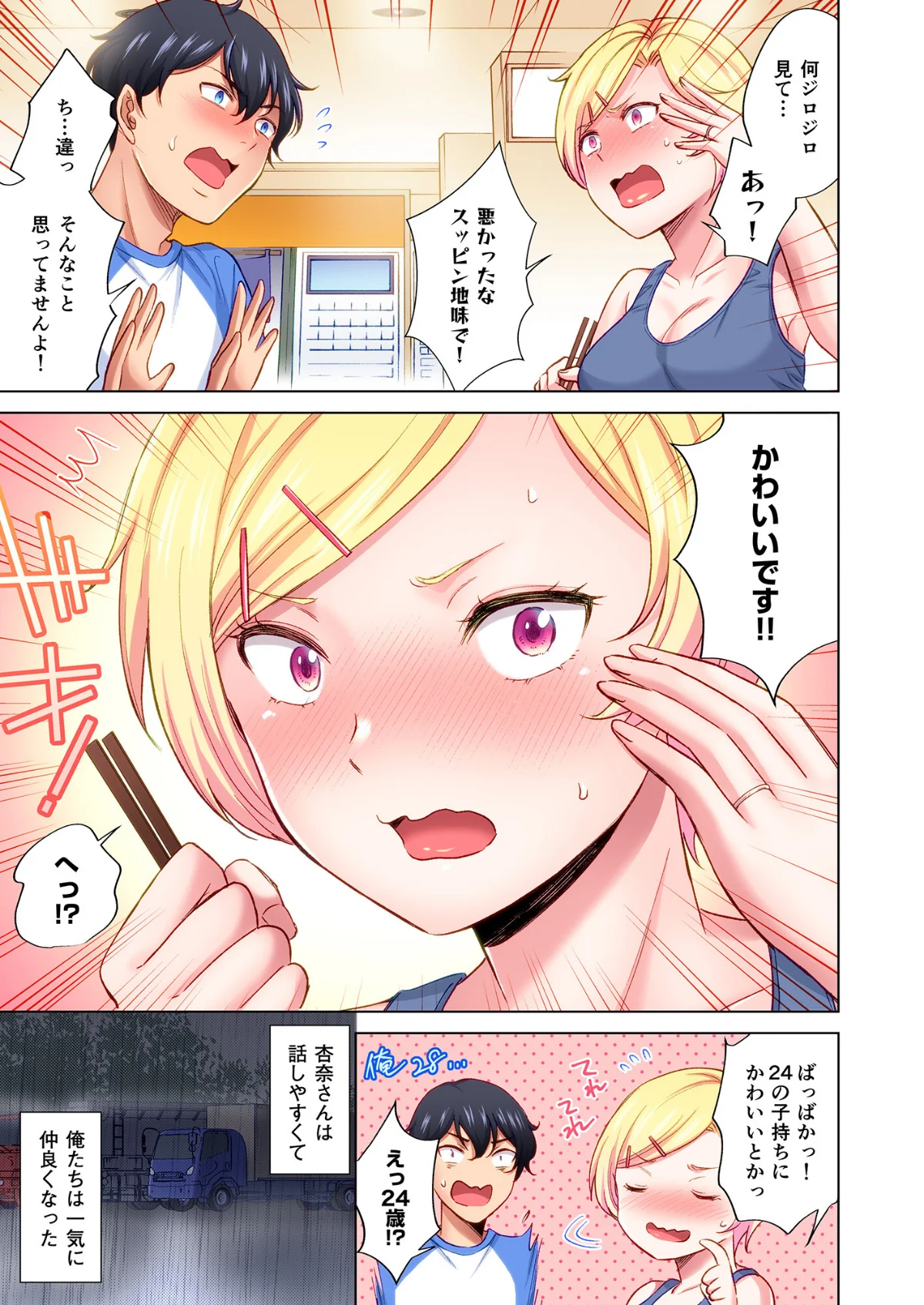 トラック乗りの杏奈さん〜ヤンママも男に乗 第1巻 ギャル 人妻・主婦 巨乳 13ページ
