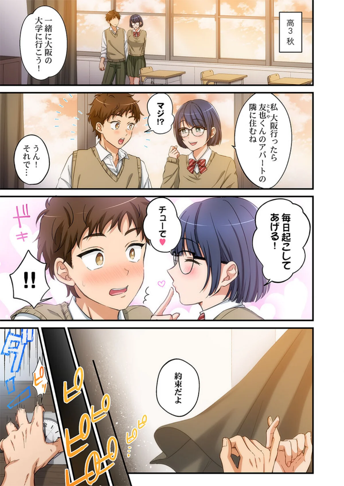 関西弁お姉さんのおせっかいが超キモチイイ 第1巻 ギャグ・コメディ 恋愛 ラブコメ 2ページ