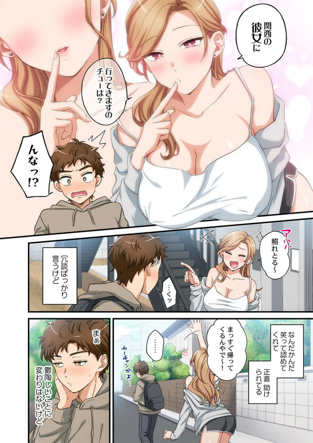 関西弁お姉さんのおせっかいが超キモチイイ 第1巻 ギャグ・コメディ 恋愛 ラブコメ 7ページ