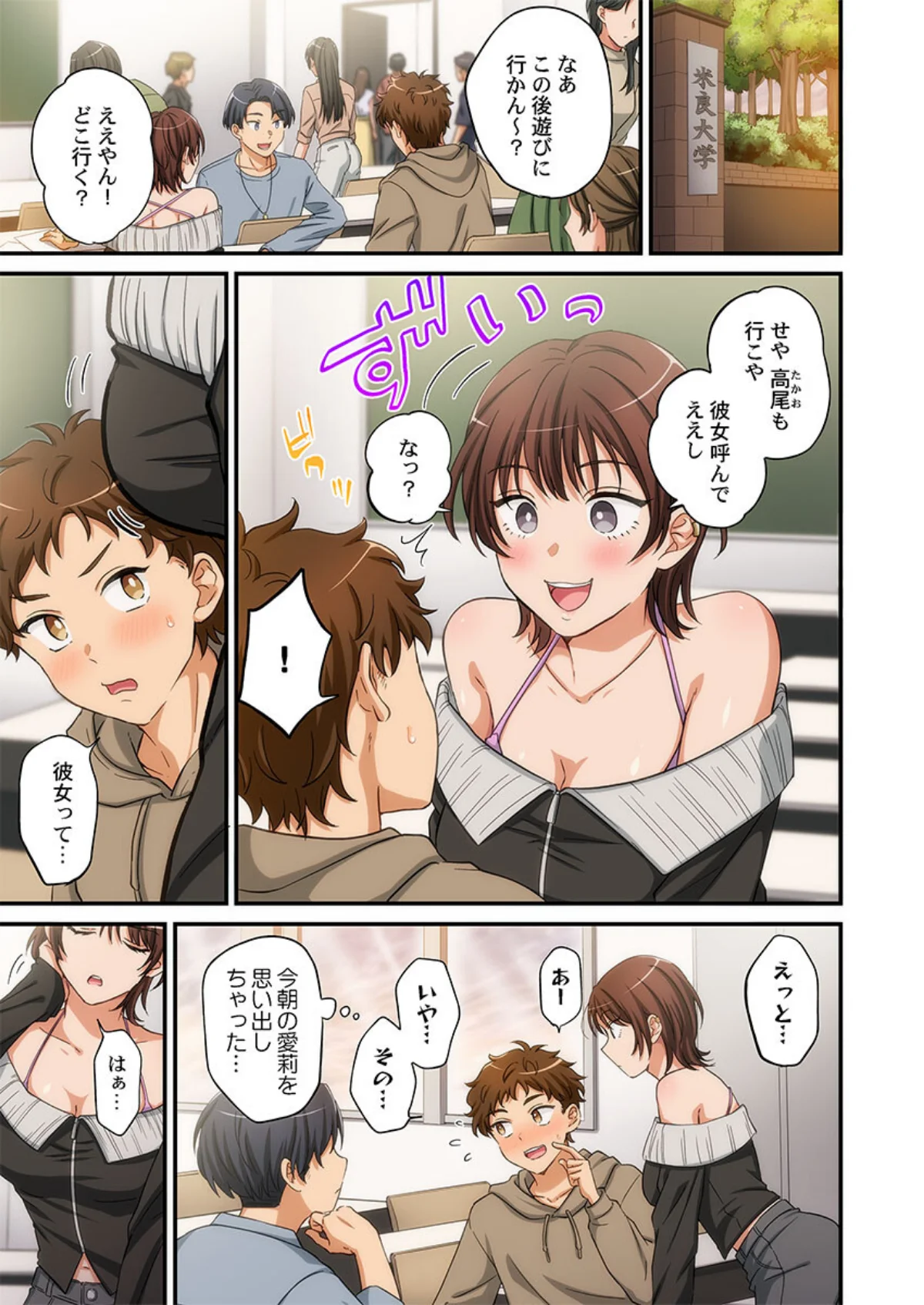 関西弁お姉さんのおせっかいが超キモチイイ 第1巻 ギャグ・コメディ 恋愛 ラブコメ 8ページ