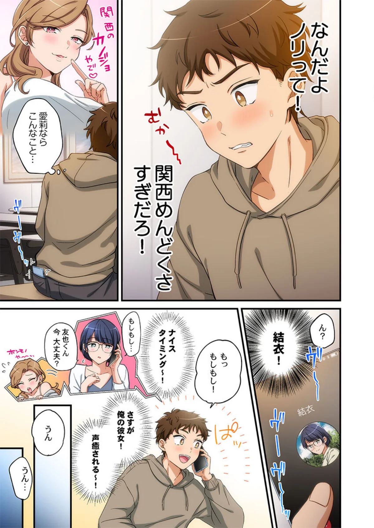 関西弁お姉さんのおせっかいが超キモチイイ 第1巻 ギャグ・コメディ 恋愛 ラブコメ 10ページ