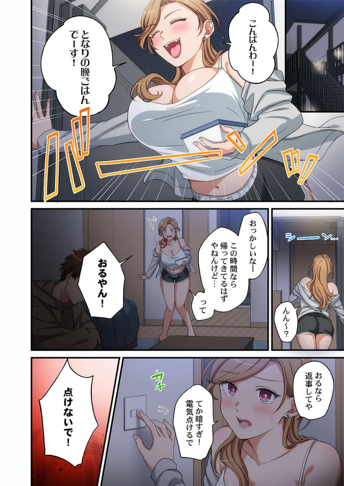 関西弁お姉さんのおせっかいが超キモチイイ 第1巻 ギャグ・コメディ 恋愛 ラブコメ 11ページ