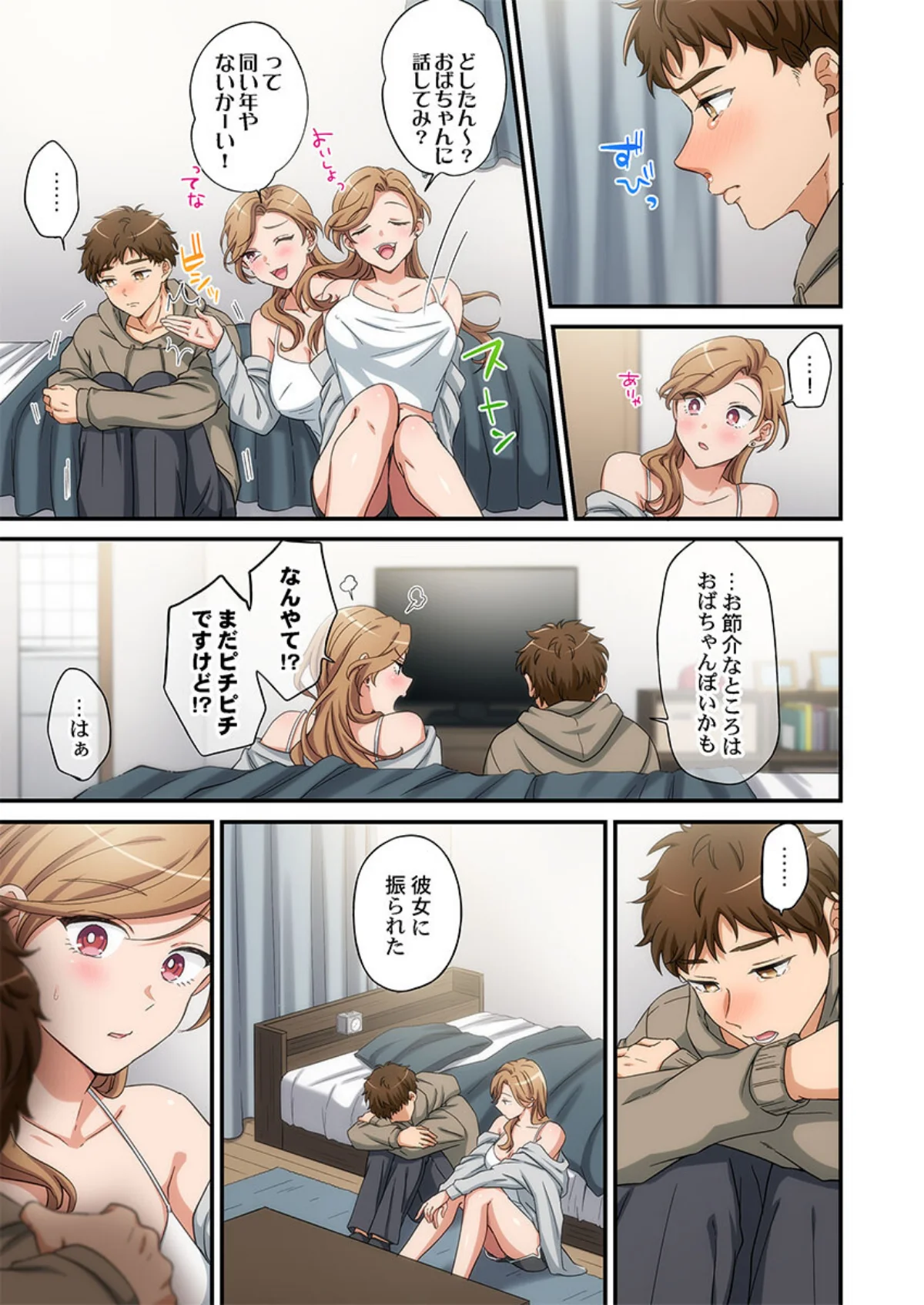 関西弁お姉さんのおせっかいが超キモチイイ 第1巻 ギャグ・コメディ 恋愛 ラブコメ 12ページ