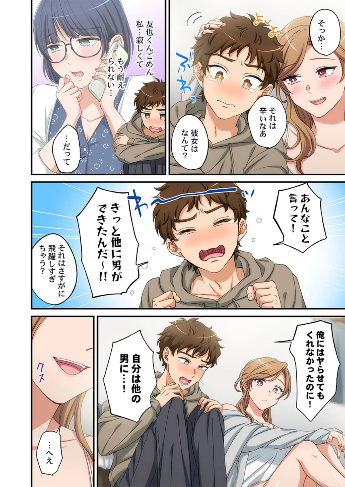 関西弁お姉さんのおせっかいが超キモチイイ 第1巻 ギャグ・コメディ 恋愛 ラブコメ 13ページ