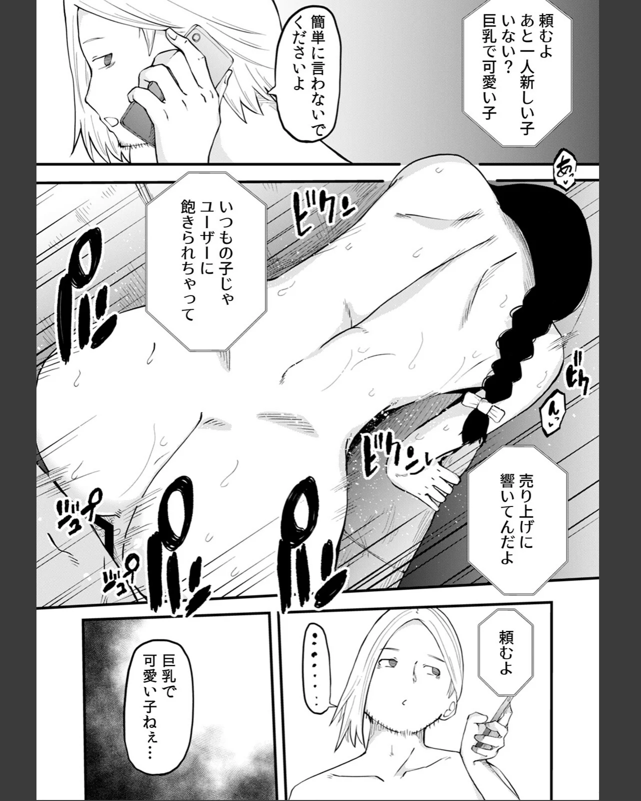 断れない同人AVデビュー〜彼氏と同棲中の 第1巻 拘束 OL 美少女 3ページ