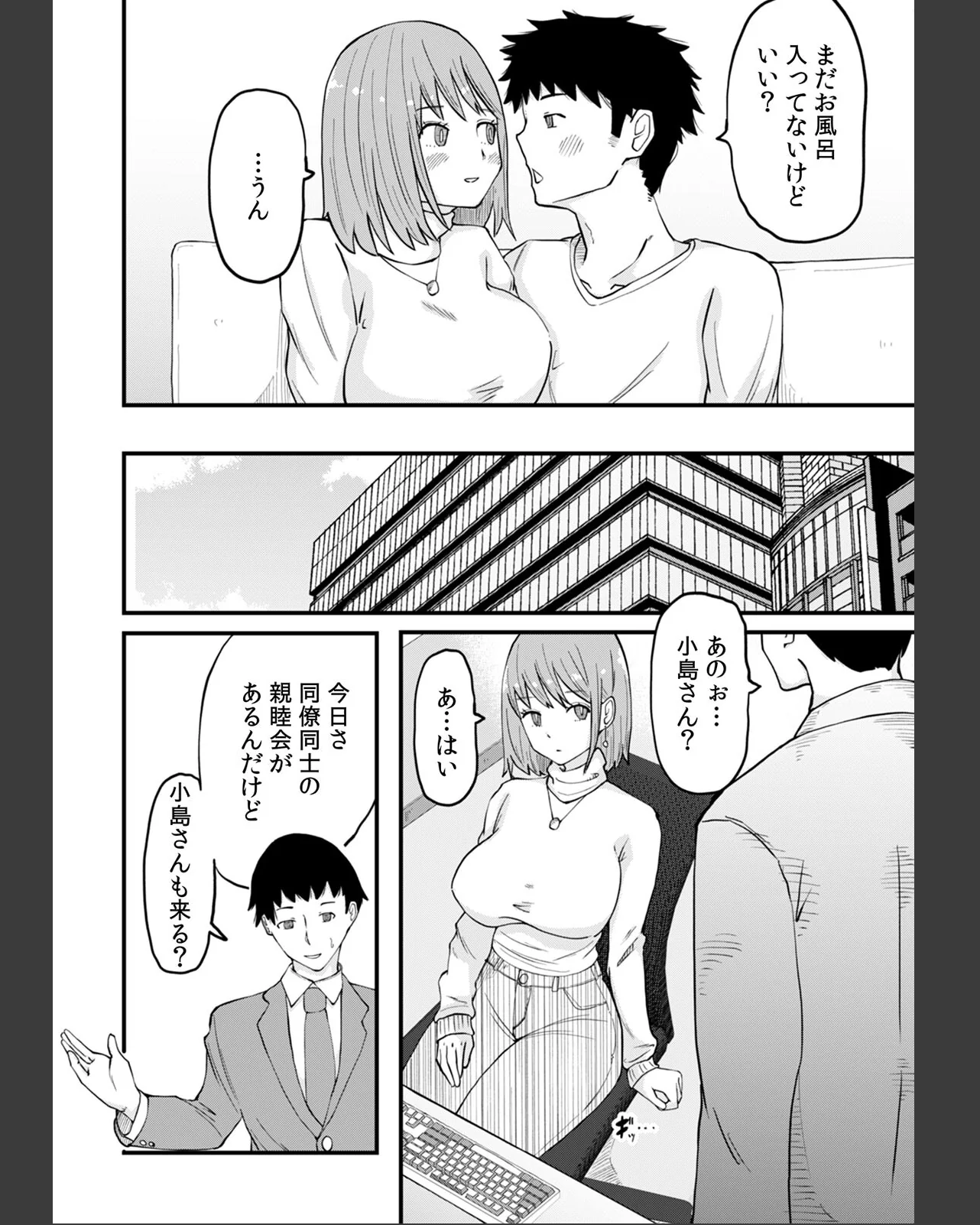 断れない同人AVデビュー〜彼氏と同棲中の 第1巻 拘束 OL 美少女 8ページ