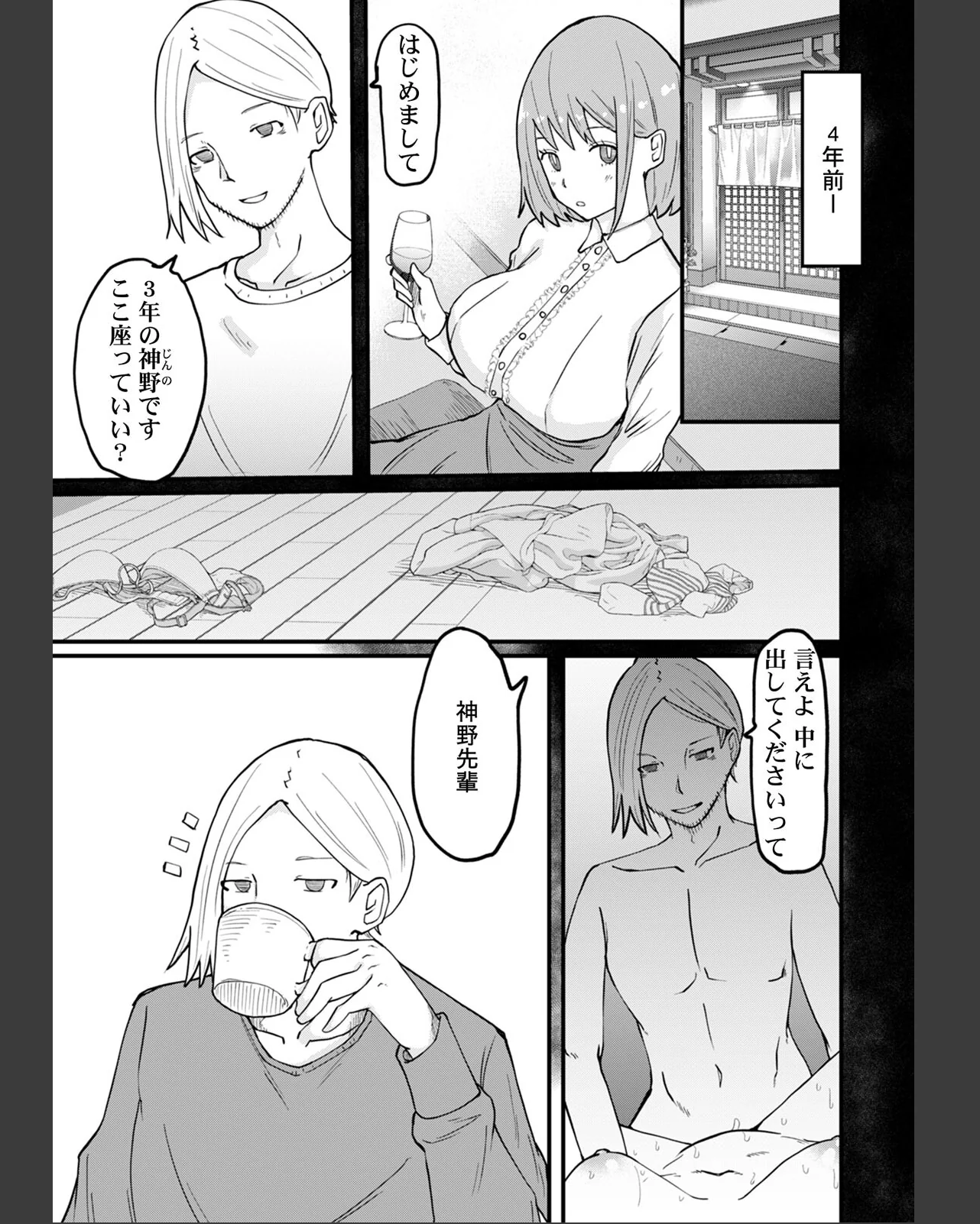 断れない同人AVデビュー〜彼氏と同棲中の 第1巻 拘束 OL 美少女 10ページ