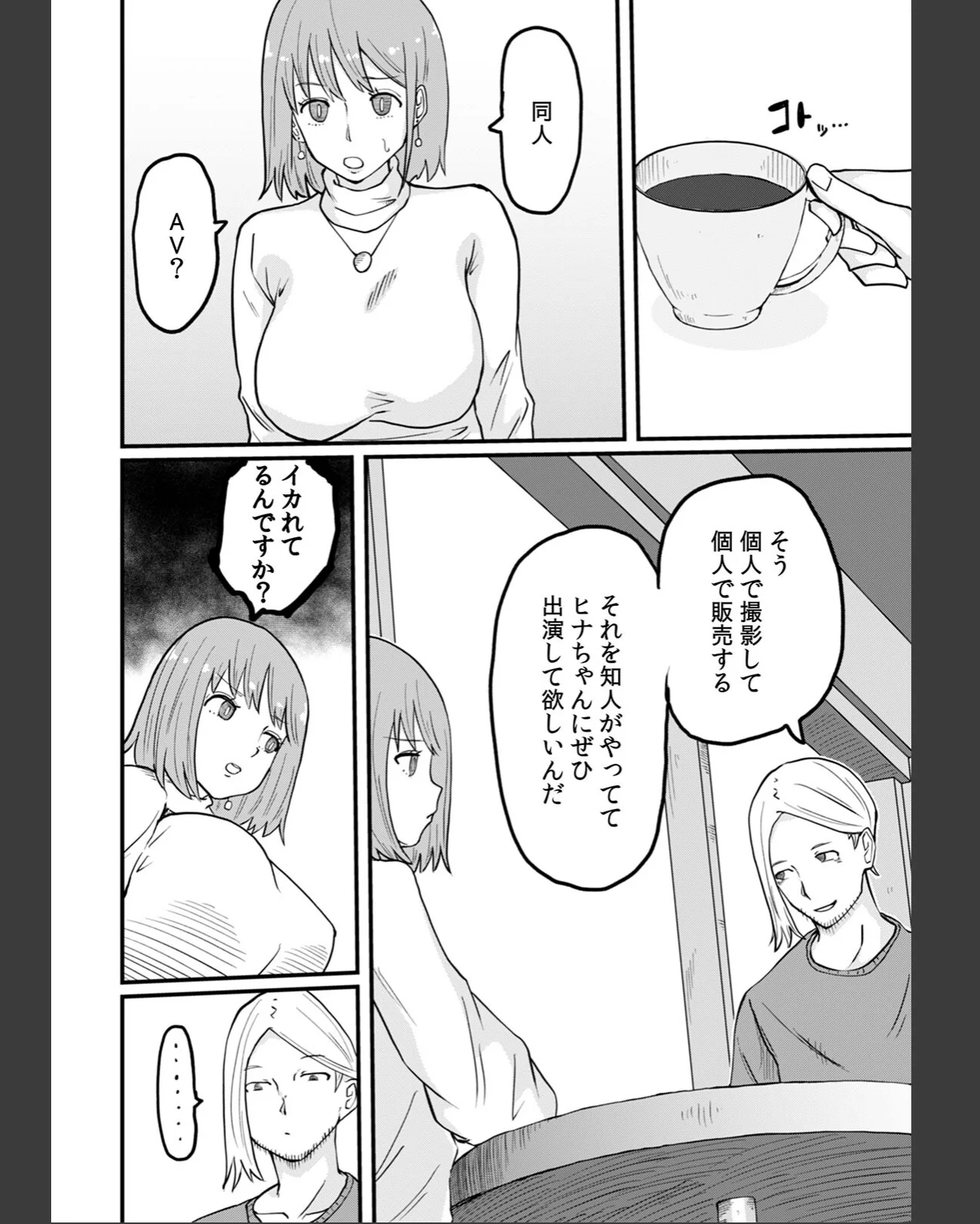 断れない同人AVデビュー〜彼氏と同棲中の 第1巻 拘束 OL 美少女 12ページ