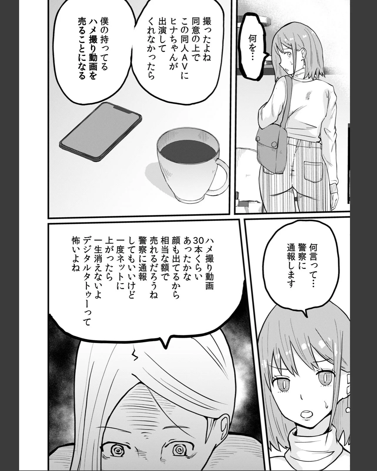 断れない同人AVデビュー〜彼氏と同棲中の 第1巻 拘束 OL 美少女 14ページ