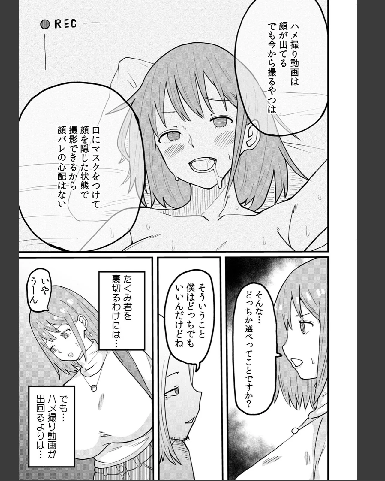 断れない同人AVデビュー〜彼氏と同棲中の 第1巻 拘束 OL 美少女 15ページ