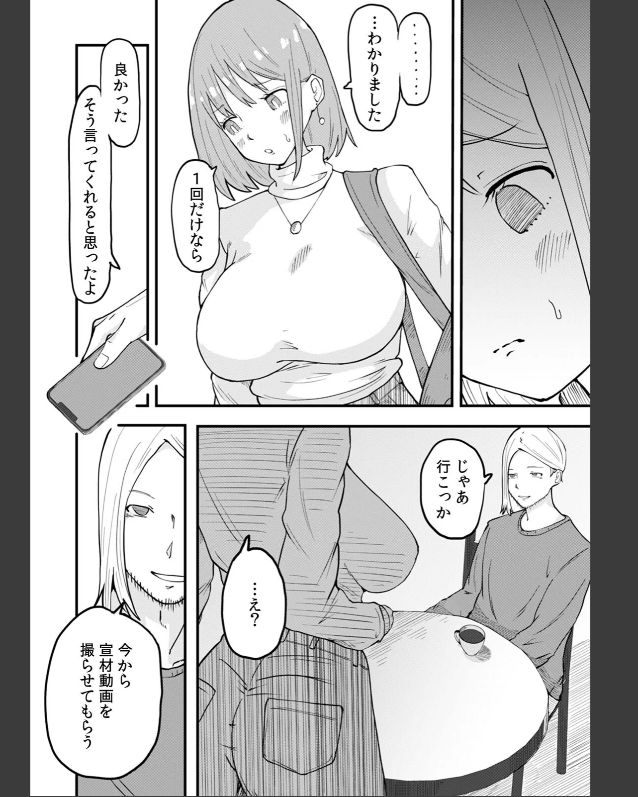断れない同人AVデビュー〜彼氏と同棲中の 第1巻 拘束 OL 美少女 16ページ