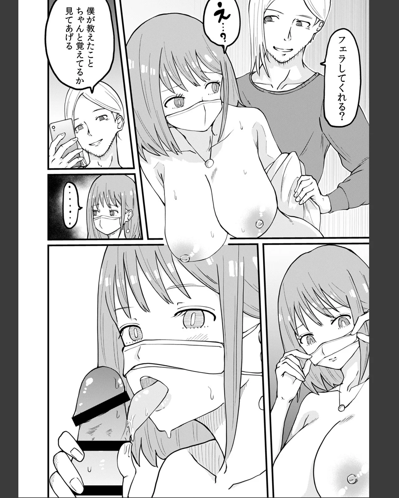断れない同人AVデビュー〜彼氏と同棲中の 第1巻 拘束 OL 美少女 20ページ