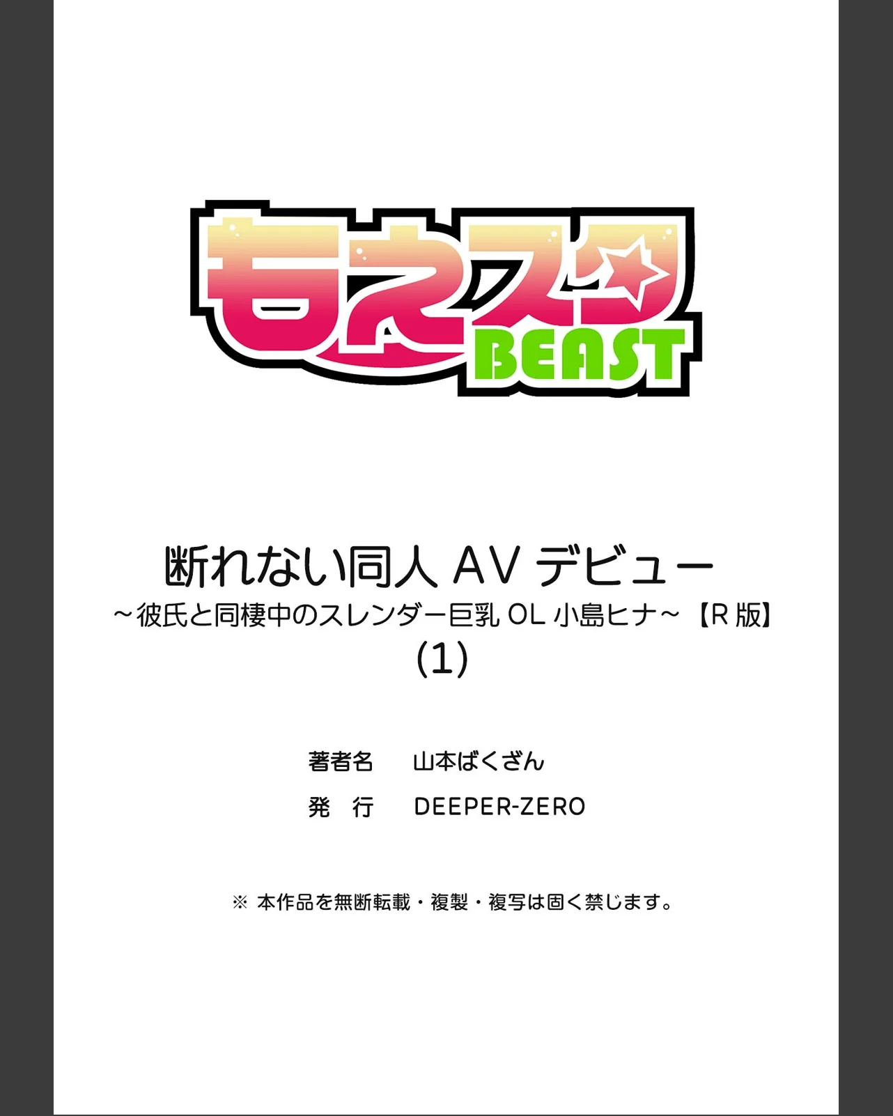 断れない同人AVデビュー〜彼氏と同棲中の 第1巻 拘束 OL 美少女 27ページ