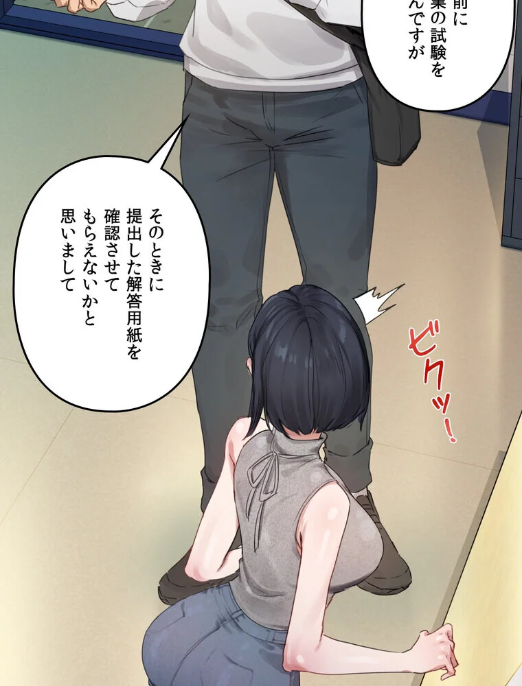 女教授の淫らな裏アカ【完全版】 第1巻 女教師 巨乳 淫乱・ハード系 155ページ