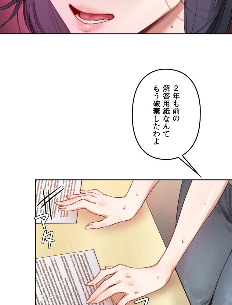 女教授の淫らな裏アカ【完全版】 第1巻 女教師 巨乳 淫乱・ハード系 157ページ