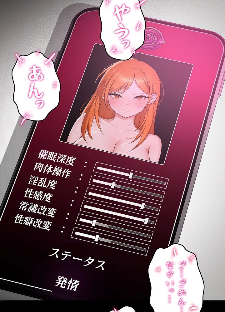 詐欺られた俺、チートスマホで無双する 第1巻 拘束 辱め 羞恥 8ページ