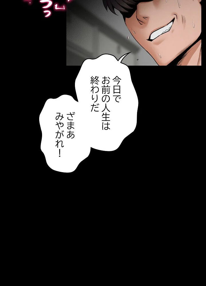 詐欺られた俺、チートスマホで無双する 第1巻 拘束 辱め 羞恥 12ページ