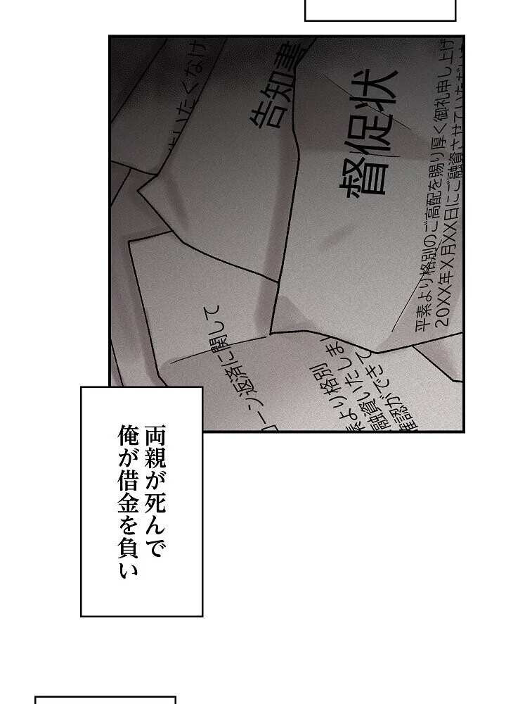 詐欺られた俺、チートスマホで無双する 第1巻 拘束 辱め 羞恥 68ページ