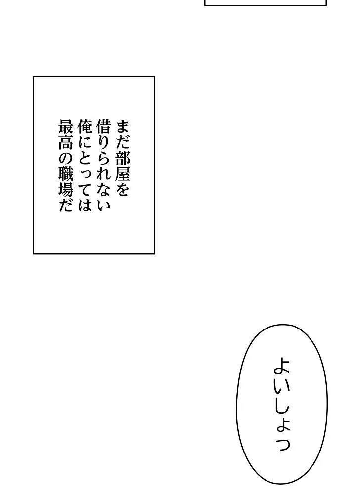 詐欺られた俺、チートスマホで無双する 第1巻 拘束 辱め 羞恥 74ページ