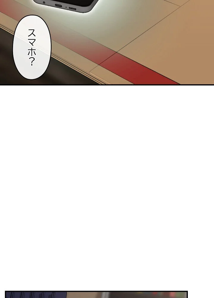 詐欺られた俺、チートスマホで無双する 第1巻 拘束 辱め 羞恥 79ページ