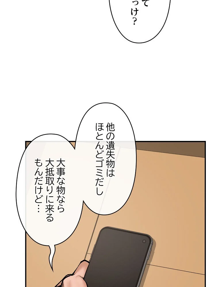 詐欺られた俺、チートスマホで無双する 第1巻 拘束 辱め 羞恥 81ページ