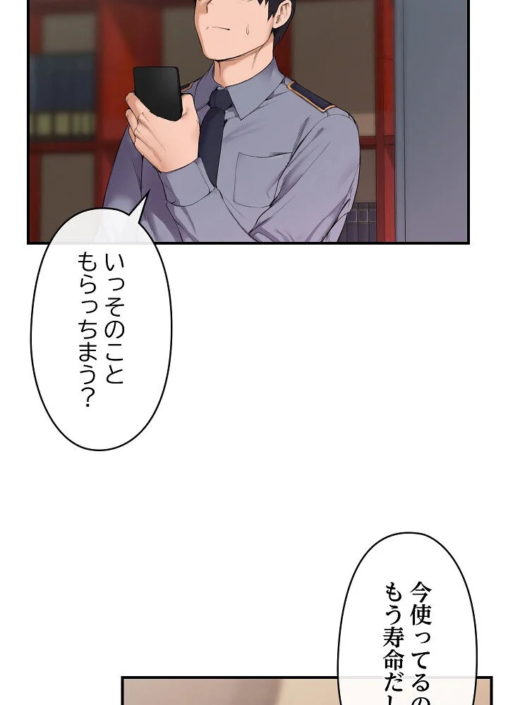 詐欺られた俺、チートスマホで無双する 第1巻 拘束 辱め 羞恥 83ページ