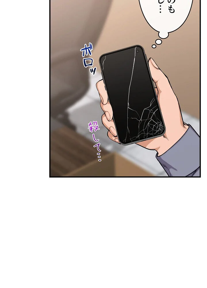 詐欺られた俺、チートスマホで無双する 第1巻 拘束 辱め 羞恥 84ページ