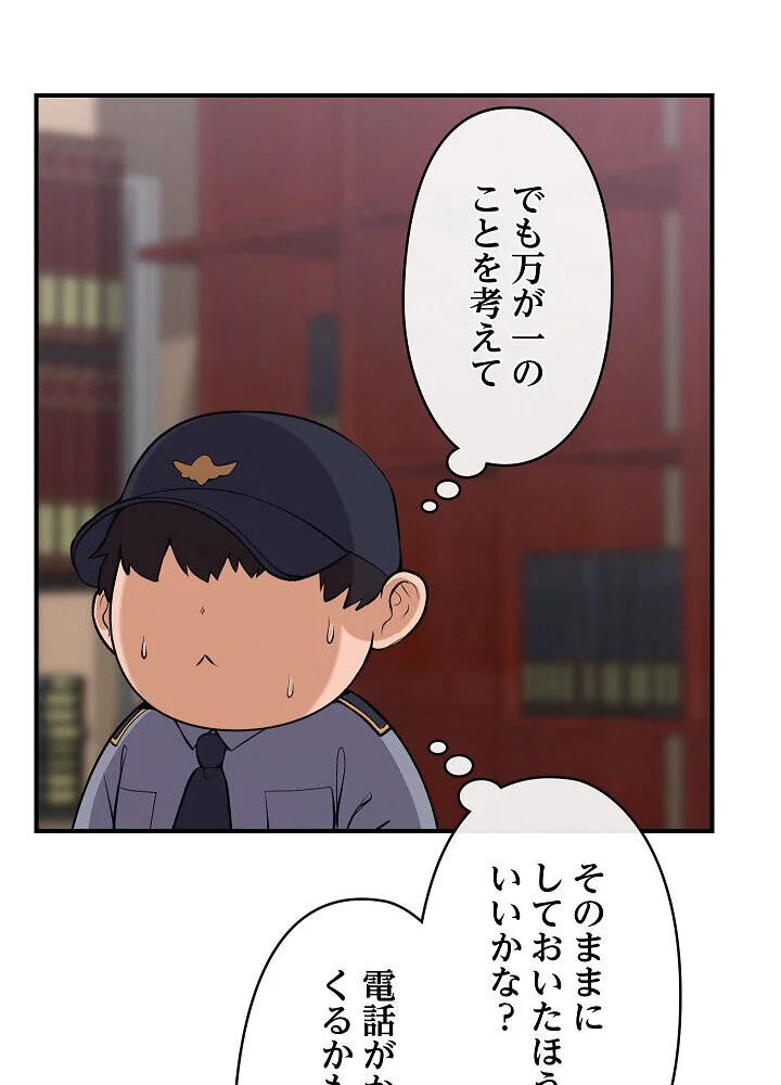 詐欺られた俺、チートスマホで無双する 第1巻 拘束 辱め 羞恥 85ページ