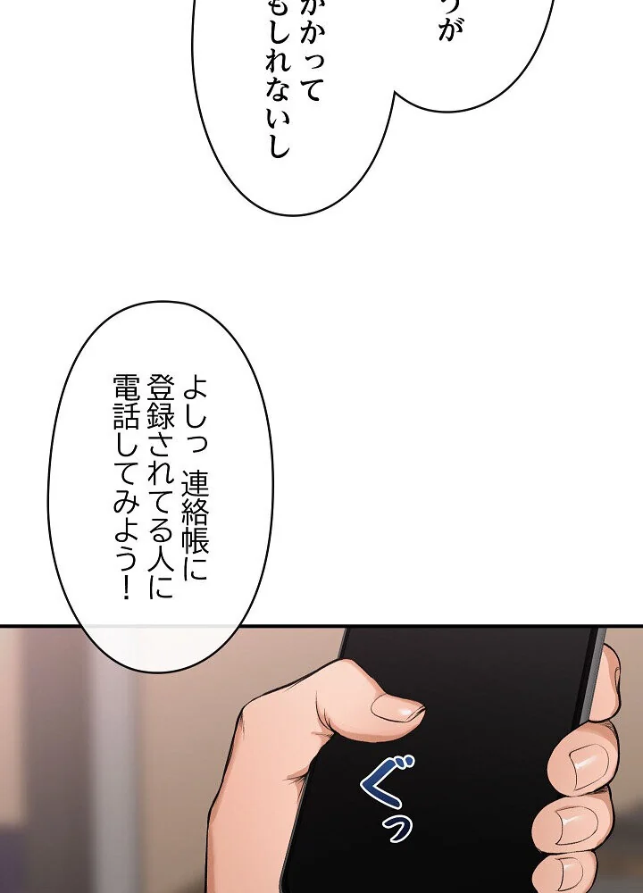 詐欺られた俺、チートスマホで無双する 第1巻 拘束 辱め 羞恥 86ページ