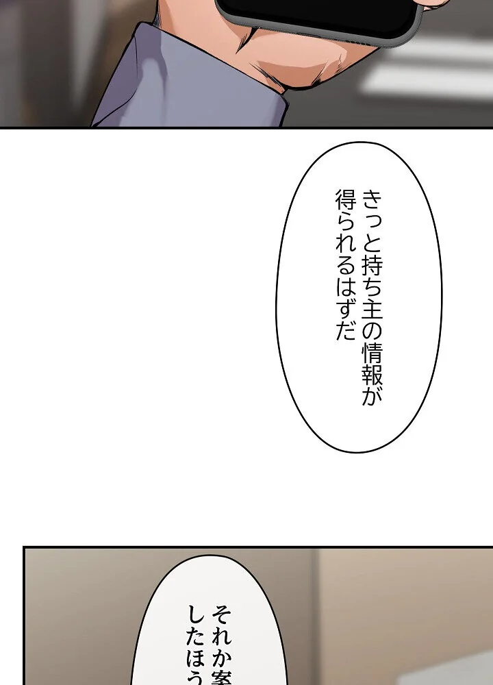 詐欺られた俺、チートスマホで無双する 第1巻 拘束 辱め 羞恥 87ページ