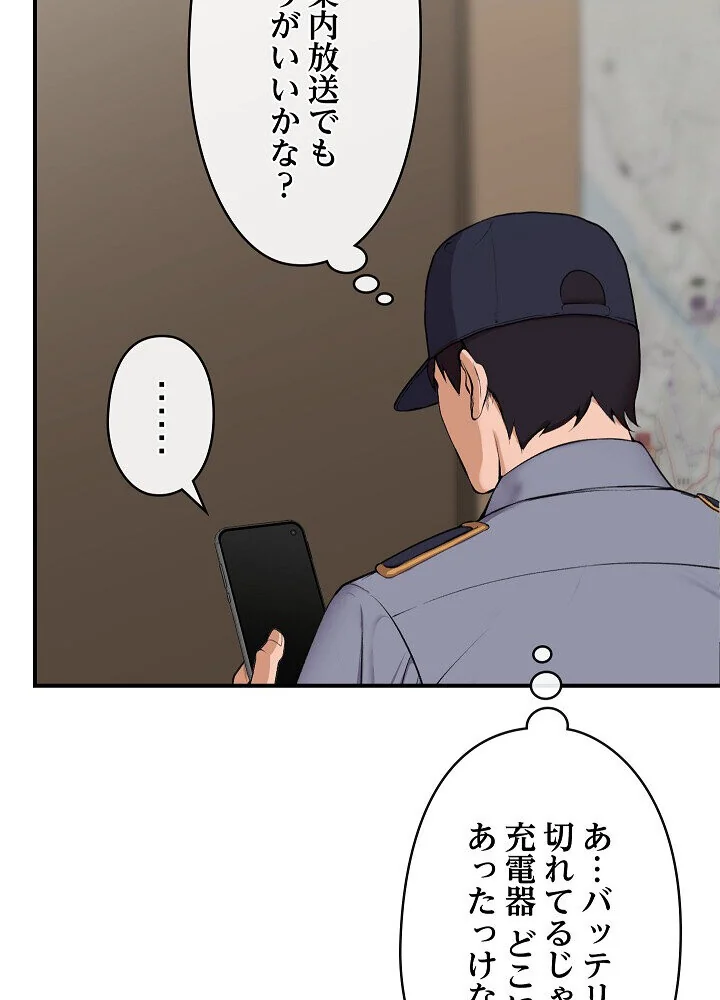 詐欺られた俺、チートスマホで無双する 第1巻 拘束 辱め 羞恥 88ページ