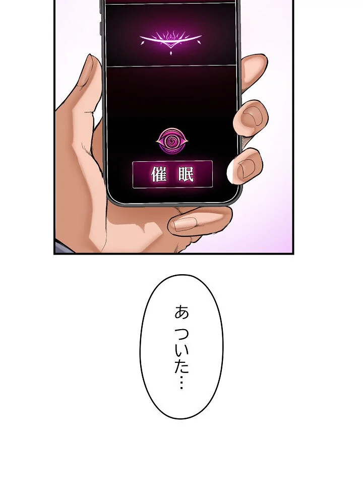 詐欺られた俺、チートスマホで無双する 第1巻 拘束 辱め 羞恥 90ページ